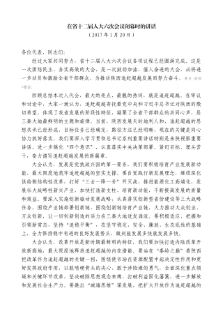 【高质量】娄勤俭：在省十二届人大六次会议闭幕时的讲话