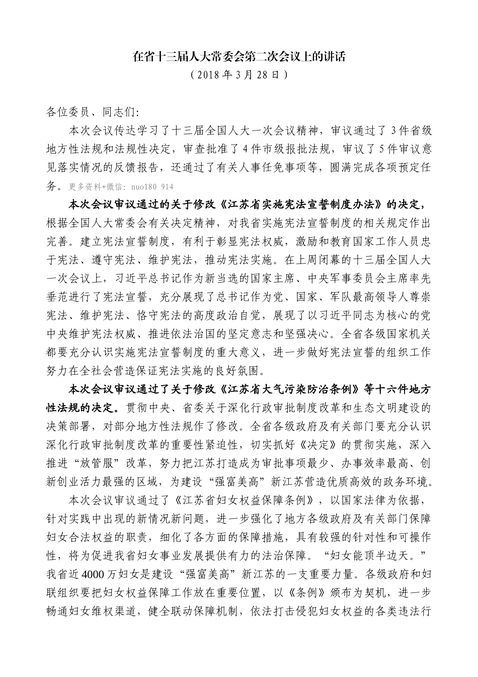 【高质量】娄勤俭：在省十三届人大常委会第二次会议上的讲话_第1页