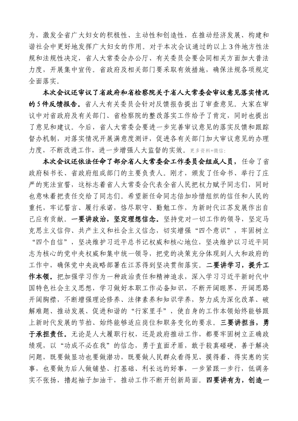 【高质量】娄勤俭：在省十三届人大常委会第二次会议上的讲话_第2页