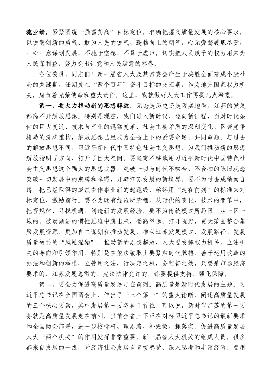 【高质量】娄勤俭：在省十三届人大常委会第二次会议上的讲话_第3页