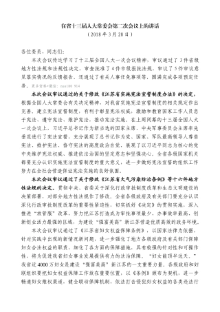 【高质量】娄勤俭：在省十三届人大常委会第二次会议上的讲话