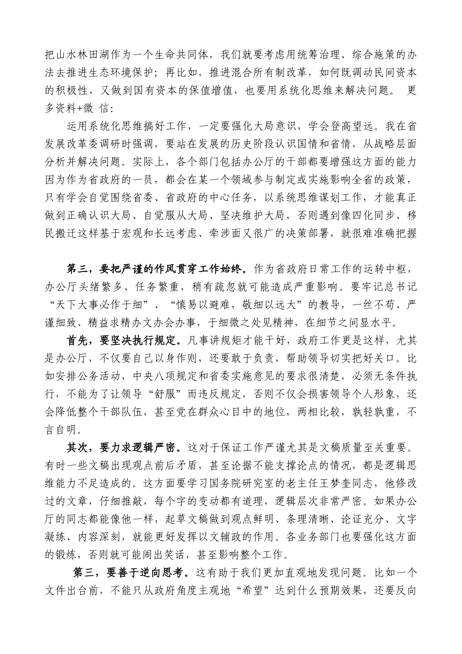 【高质量】娄勤俭：在省政府办公厅综合一处党支部专题学习会上的讲话_第2页