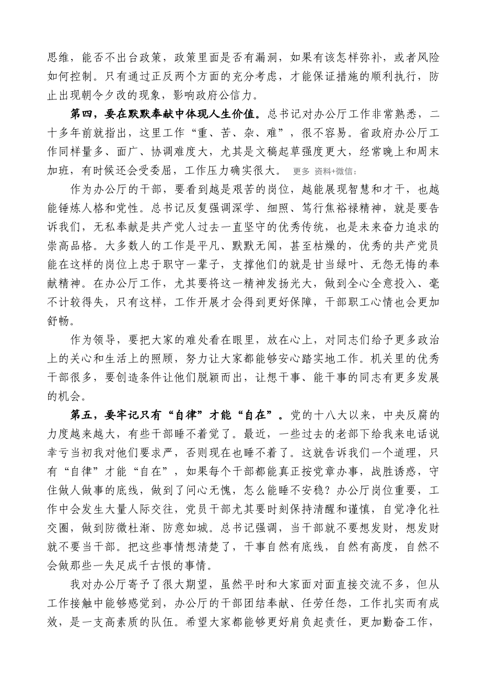 【高质量】娄勤俭：在省政府办公厅综合一处党支部专题学习会上的讲话_第3页
