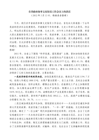 【高质量】娄勤俭：在省政府参事文史馆员工作会议上的讲话