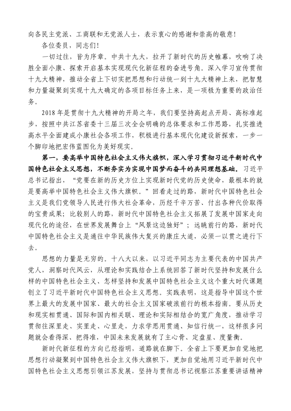 【高质量】娄勤俭：在省政协十二届一次会议上讲话_第2页