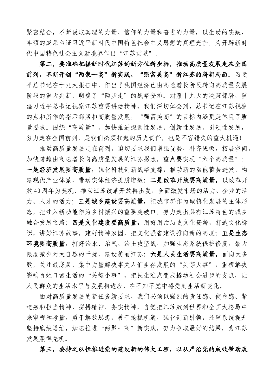 【高质量】娄勤俭：在省政协十二届一次会议上讲话_第3页