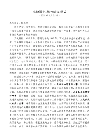 【高质量】娄勤俭：在省政协十二届一次会议上讲话