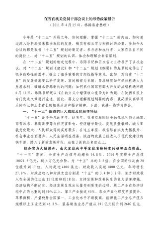 【高质量】娄勤俭：在省直机关党员干部会议上的形势政策报告