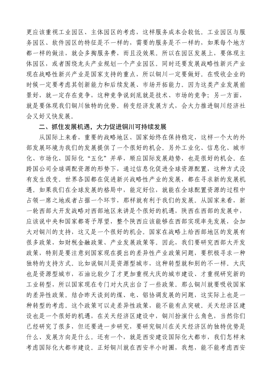 【高质量】娄勤俭：在铜川考察调研时的讲话_第3页