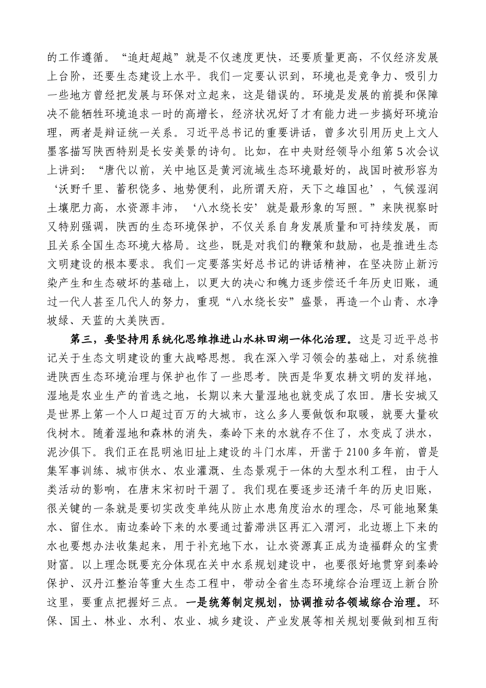 【高质量】娄勤俭：在渭河水污染防治三年行动总结表彰暨巩固提高三年行动动员大会上的讲话_第2页