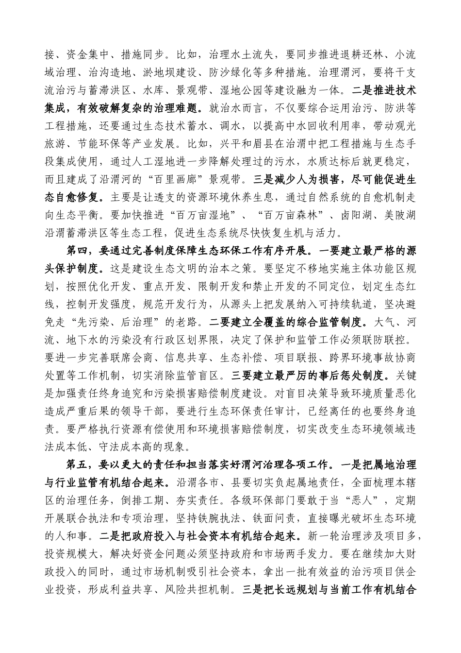 【高质量】娄勤俭：在渭河水污染防治三年行动总结表彰暨巩固提高三年行动动员大会上的讲话_第3页