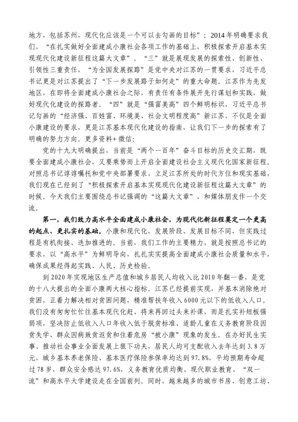 【高质量】娄勤俭：在新中国成立70周年江苏专场发布会上的主题发言_第2页