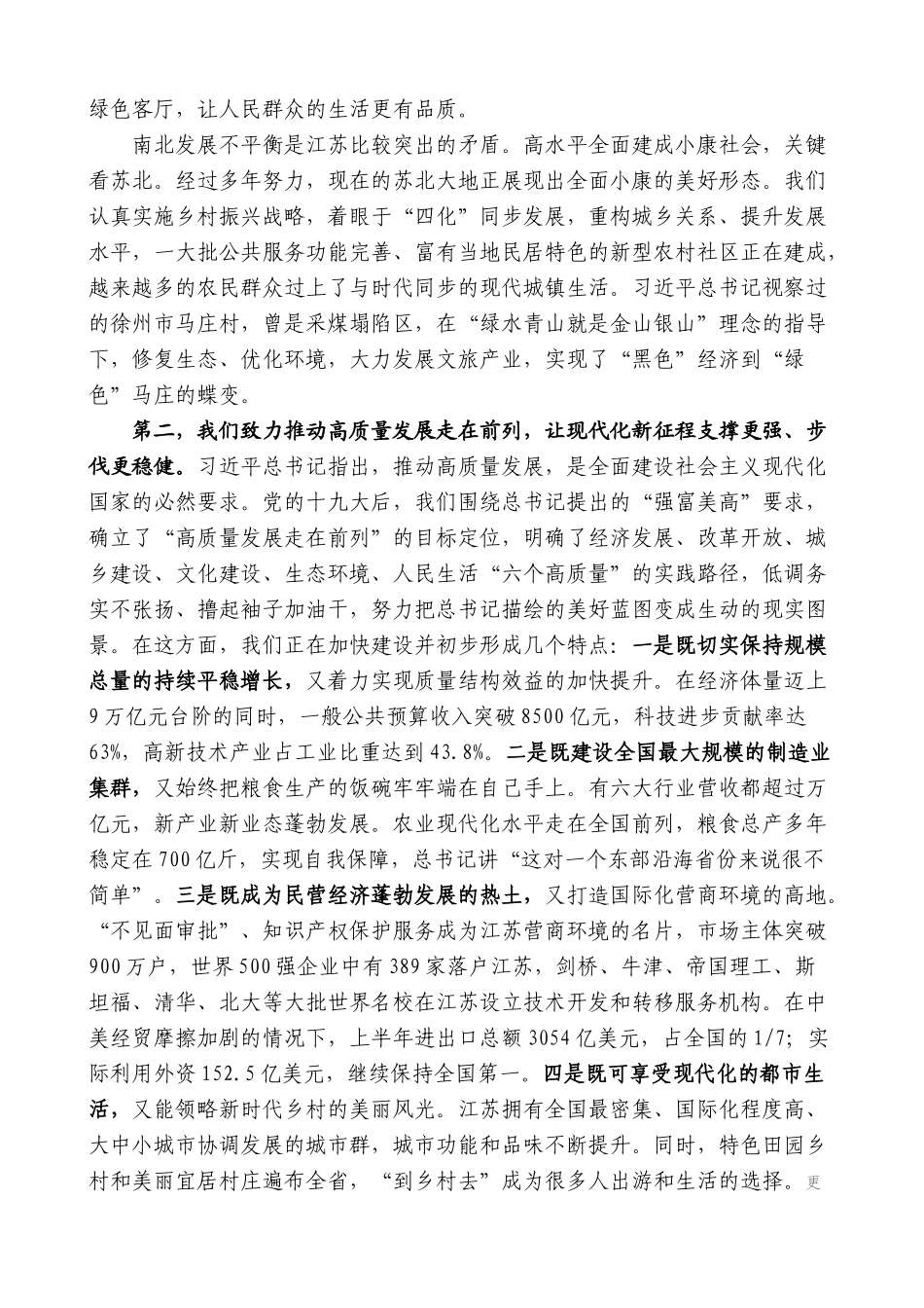 【高质量】娄勤俭：在新中国成立70周年江苏专场发布会上的主题发言_第3页