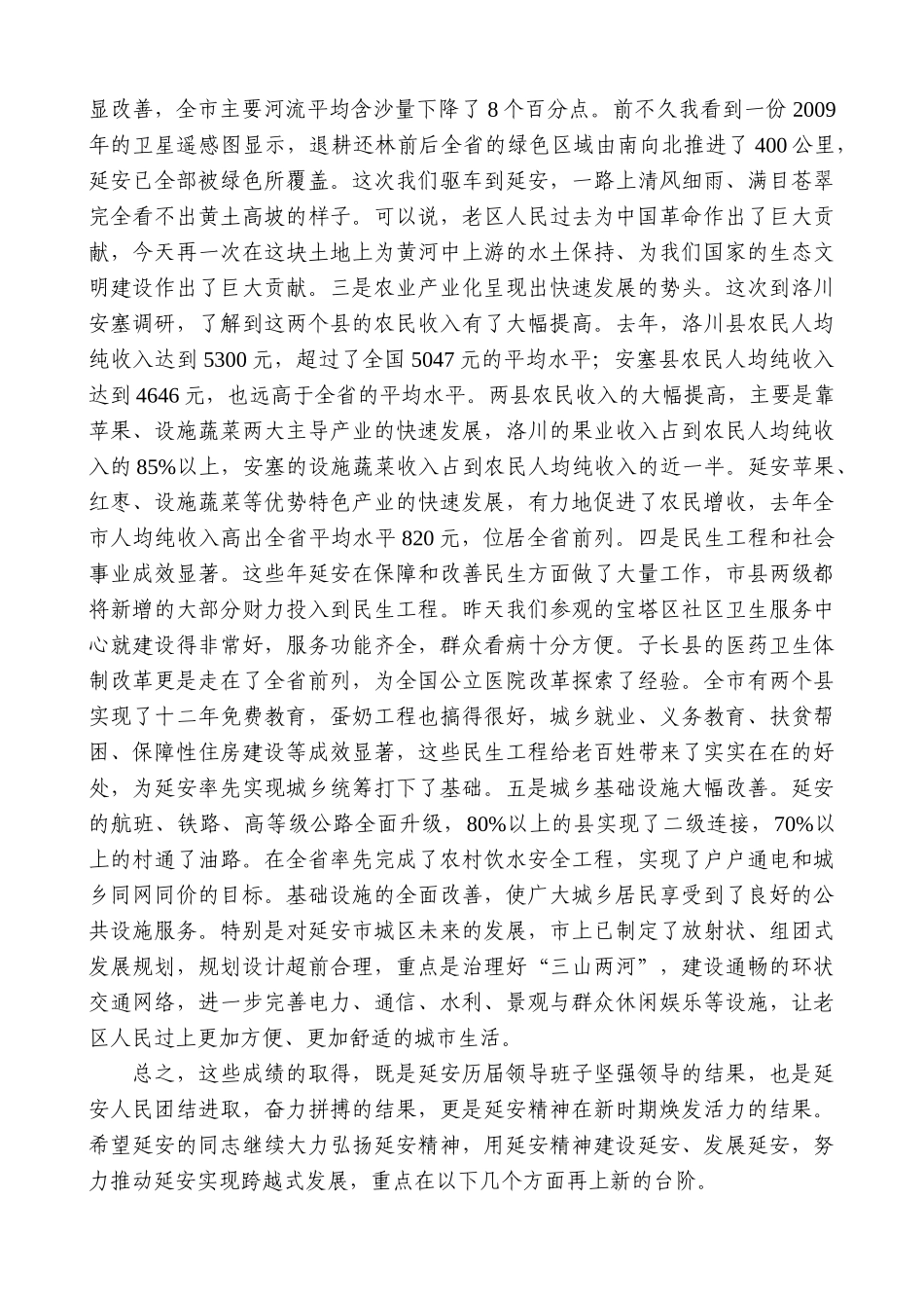 【高质量】娄勤俭：在延安调研时的讲话_第2页