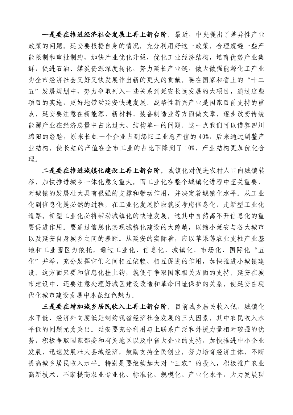 【高质量】娄勤俭：在延安调研时的讲话_第3页