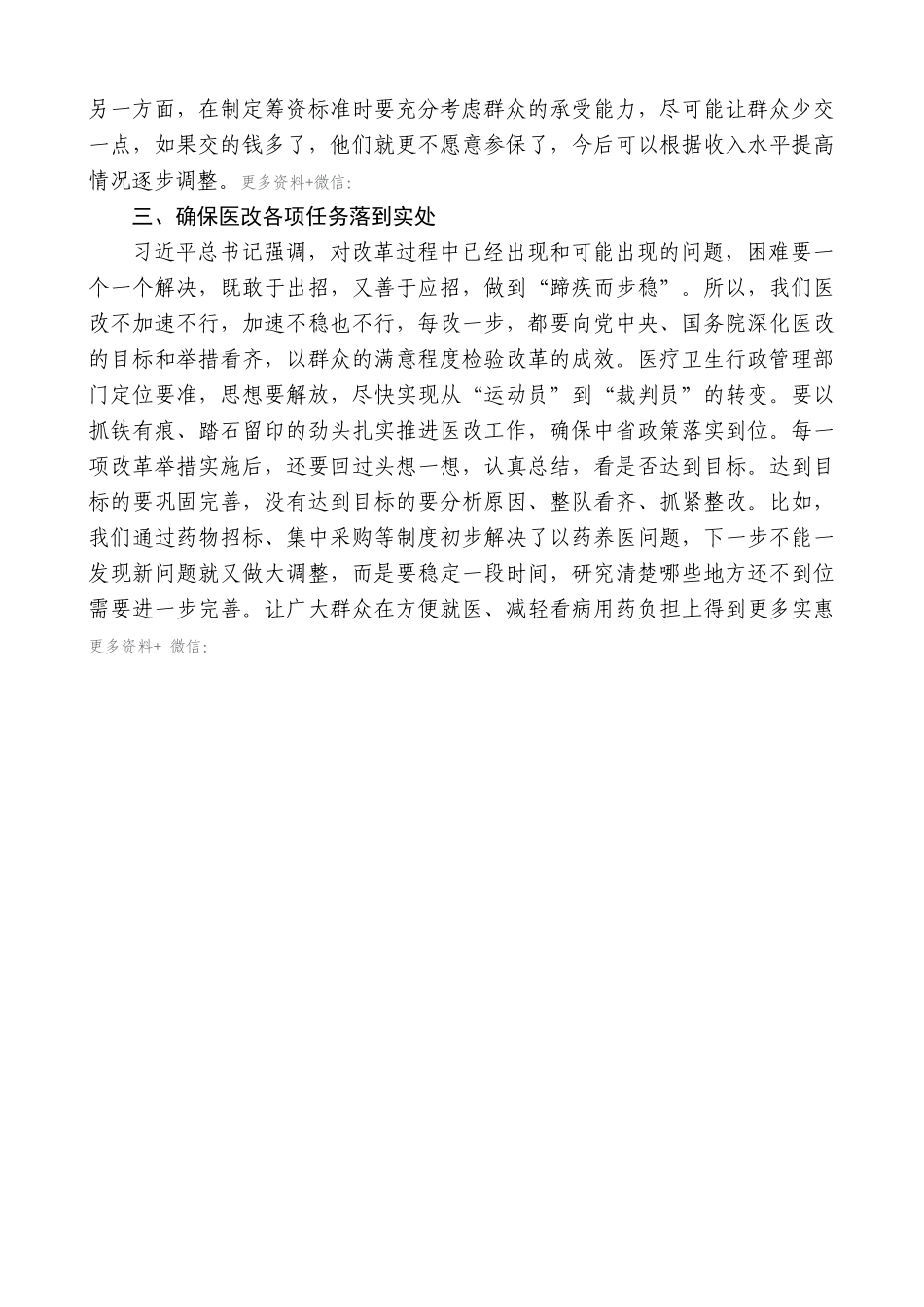 【高质量】娄勤俭：在医改专题会上的讲话_第3页