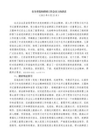 【高质量】楼阳生：在全省党的群团工作会议上的讲话