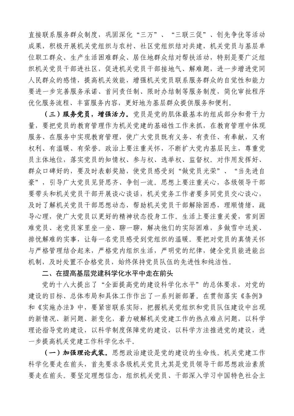 【高质量】楼阳生：在全省学习贯彻《机关基层组织工作条例》及《实施办法》视频会议上的讲话_第3页