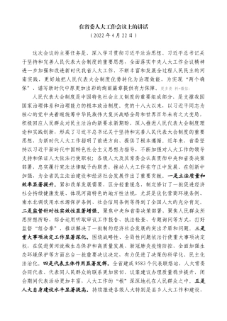 【高质量】楼阳生：在省委人大工作会议上的讲话