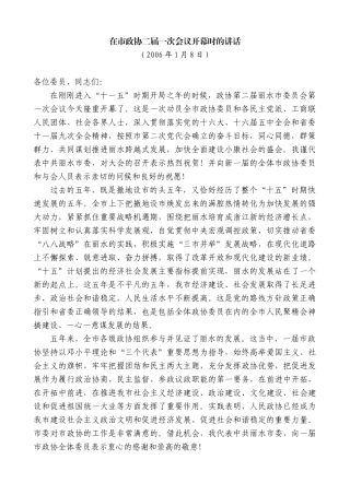 【高质量】楼阳生：在市政协二届一次会议开幕时的讲话