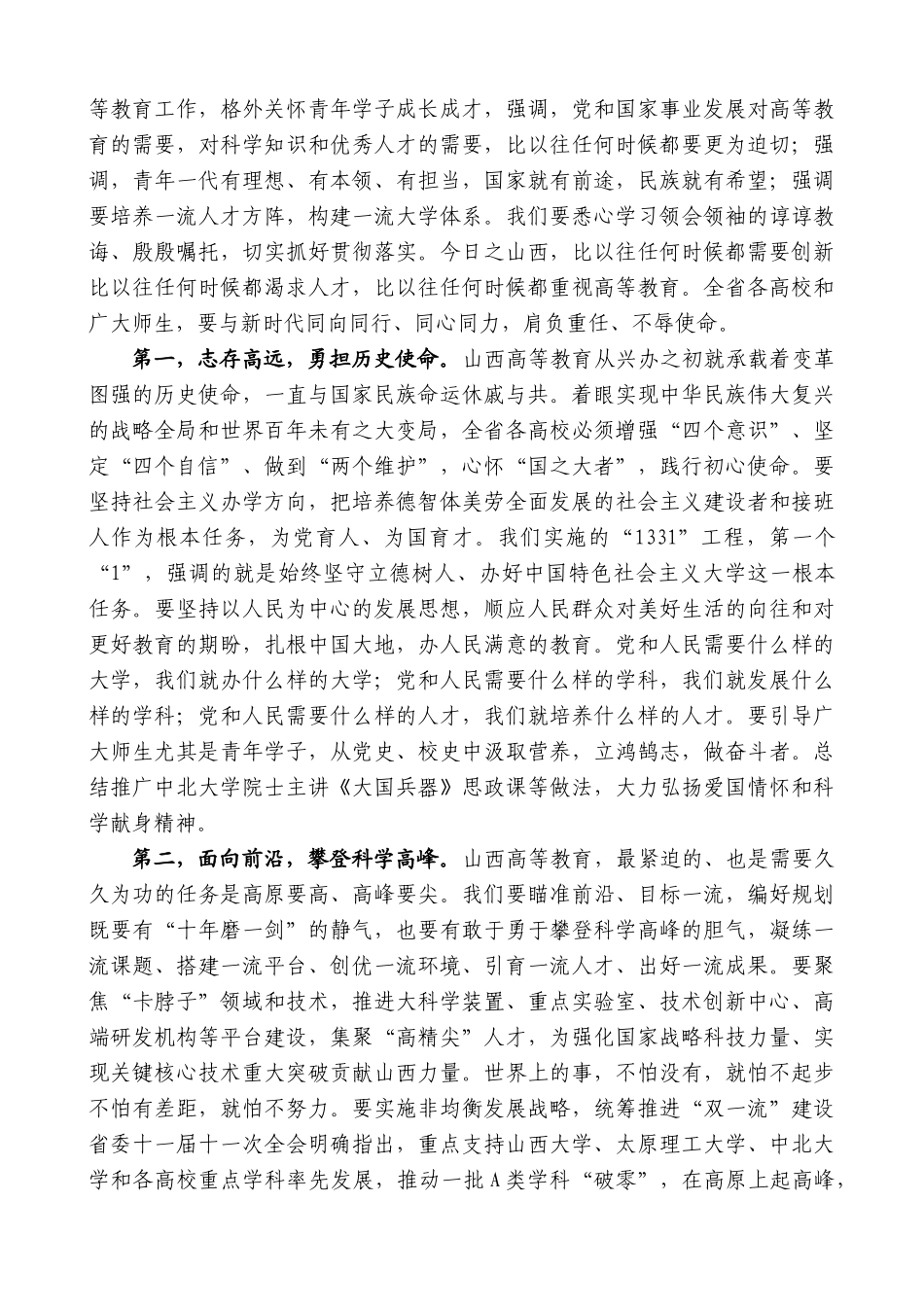 【高质量】楼阳生：在中北大学建校80周年发展大会上的讲话_第2页