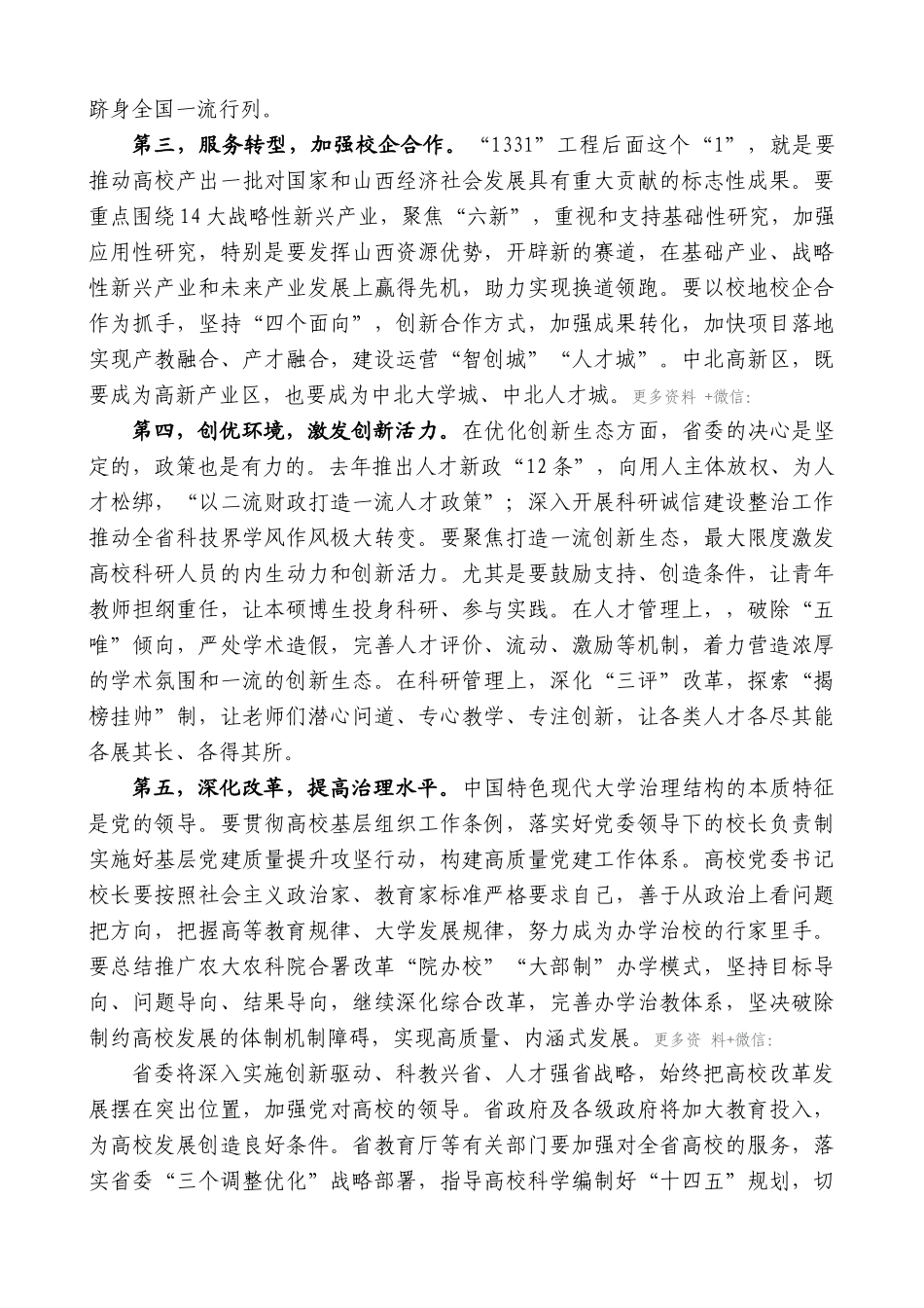 【高质量】楼阳生：在中北大学建校80周年发展大会上的讲话_第3页