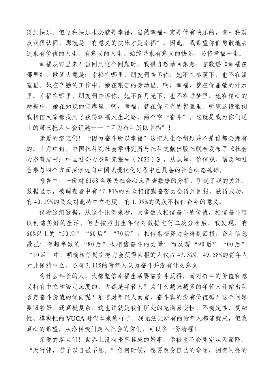 【高质量】洛阳科技职业学院校长刘丽彬：在2023届大学生毕业典礼上的讲话_第2页