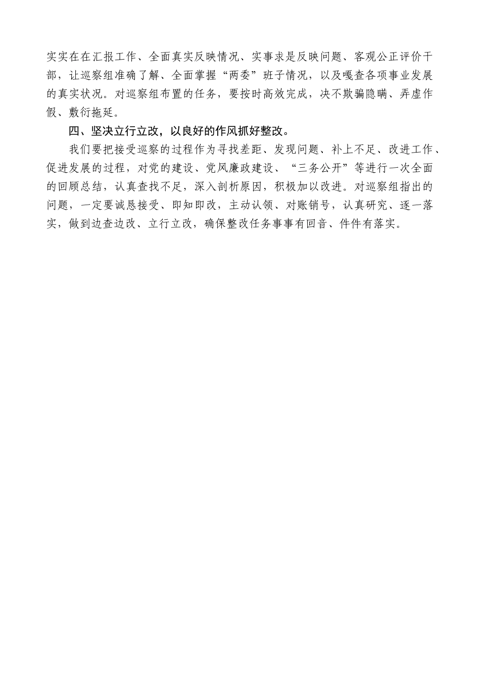 【高质量】曼德拉苏木沙林呼都格嘎查党支部书记、嘎查达许明文：在十二届旗委第四轮巡察工作第三巡察组进驻动员会上的表态发言_第2页