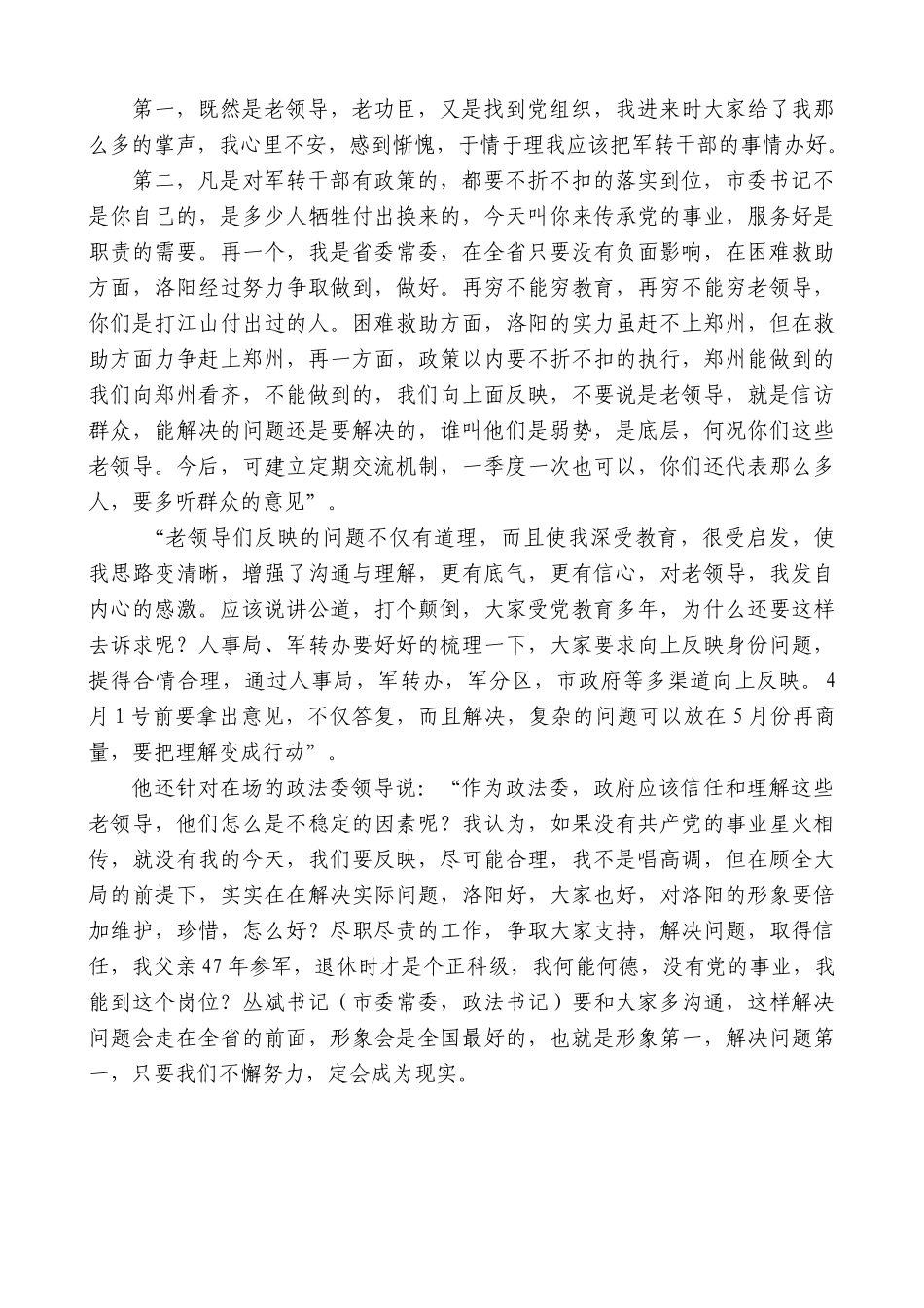 【高质量】毛万春：对企业军转干部的一段讲话_第2页