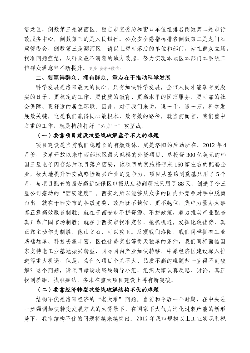 【高质量】毛万春：在2013“狠抓落实年”动员大会上的讲话_第3页