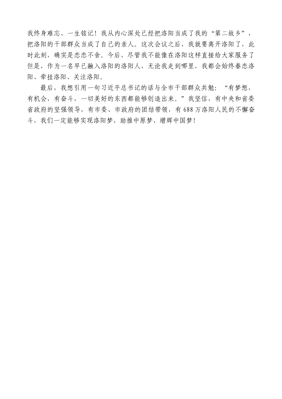 【高质量】毛万春：在离任洛阳市委书记时的发言_第2页