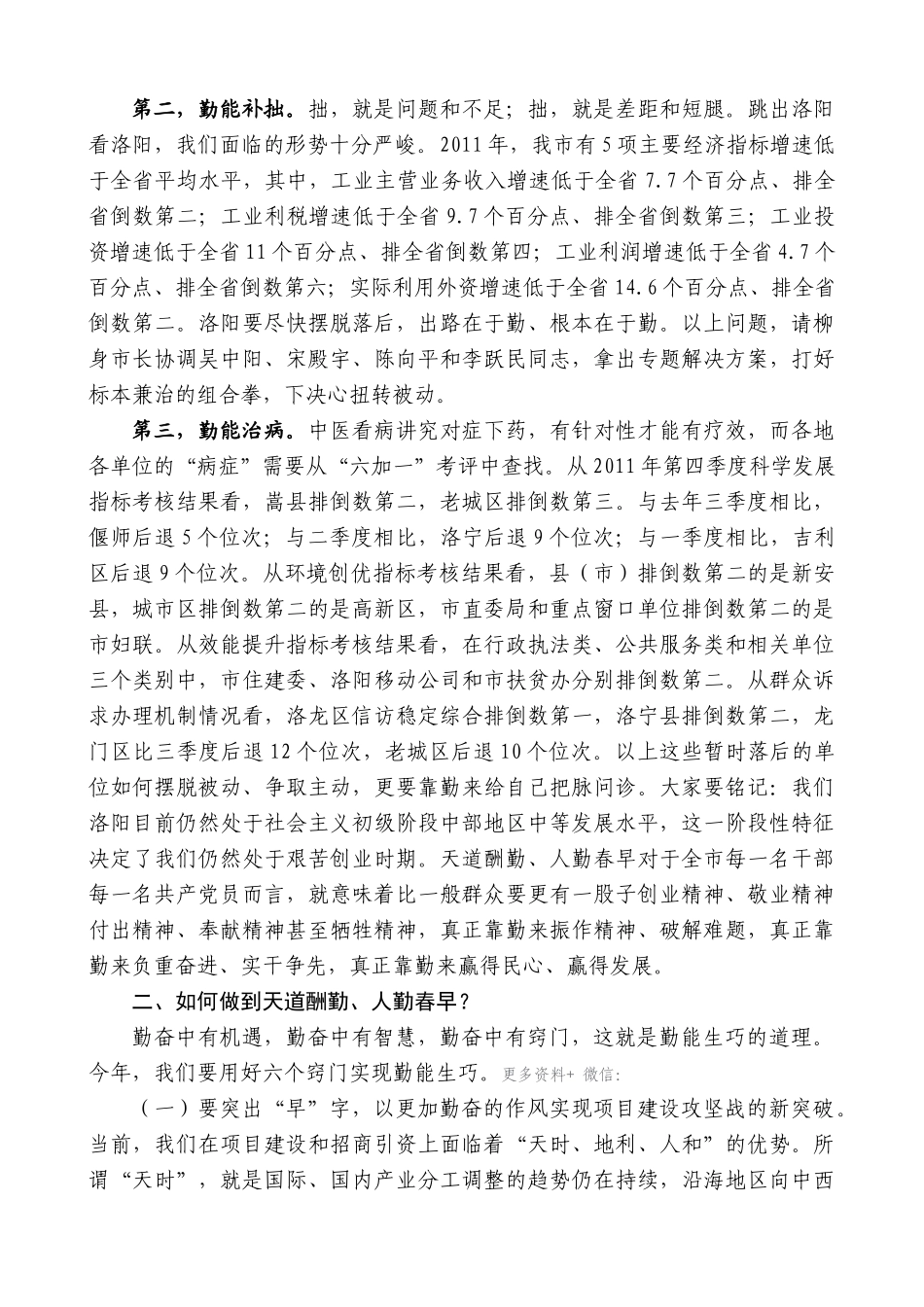 【高质量】毛万春：在洛阳市2012“作风转变年”动员大会上的讲话_第2页