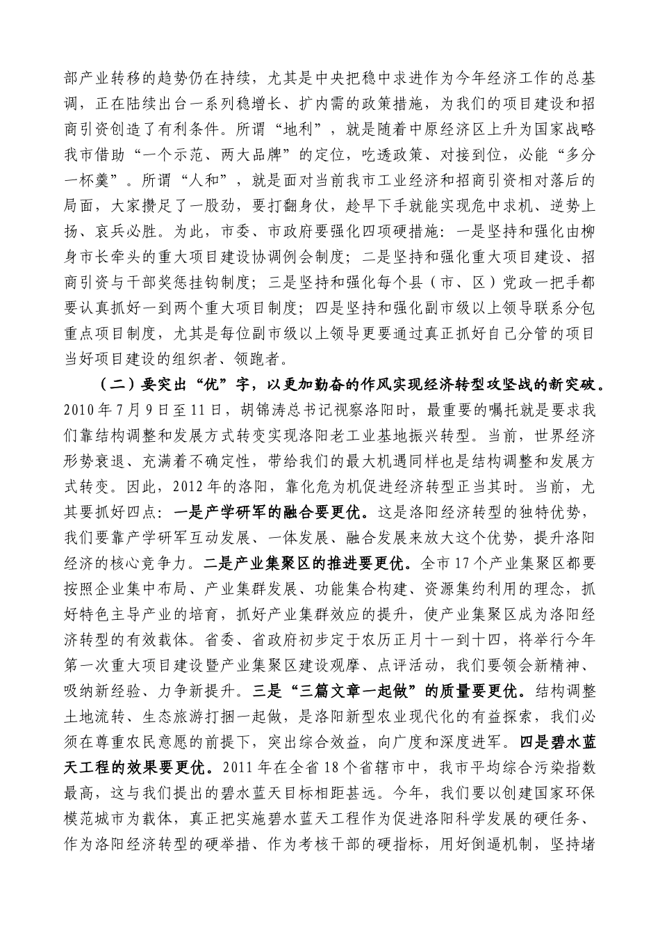 【高质量】毛万春：在洛阳市2012“作风转变年”动员大会上的讲话_第3页