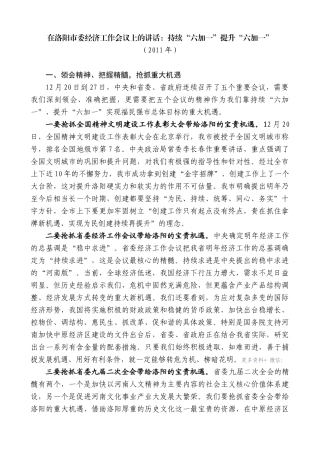 【高质量】毛万春：在洛阳市委经济工作会议上的讲话