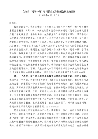 【高质量】毛万春：在全省“两学一做”学习教育工作视频会议上的讲话