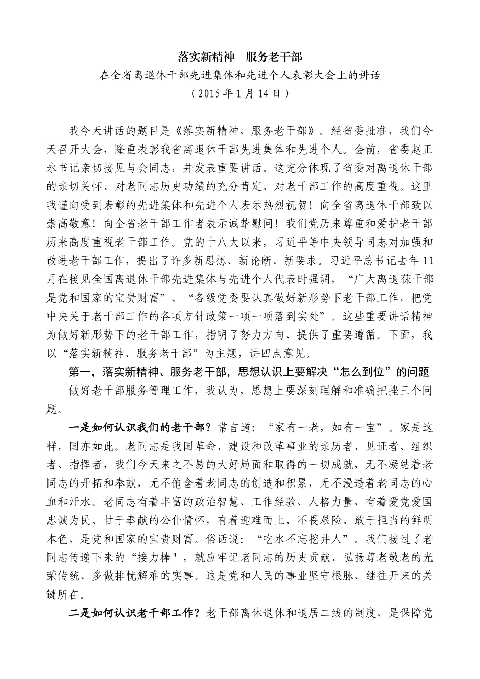 【高质量】毛万春：在全省离退休干部先进集体和先进个人表彰大会上的讲话_第1页