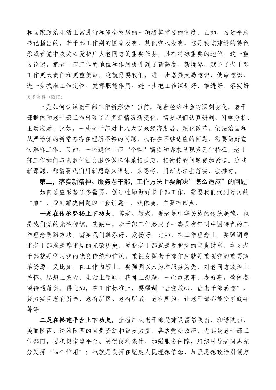 【高质量】毛万春：在全省离退休干部先进集体和先进个人表彰大会上的讲话_第2页