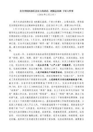 【高质量】毛万春：在全省组织部长会议上的讲话