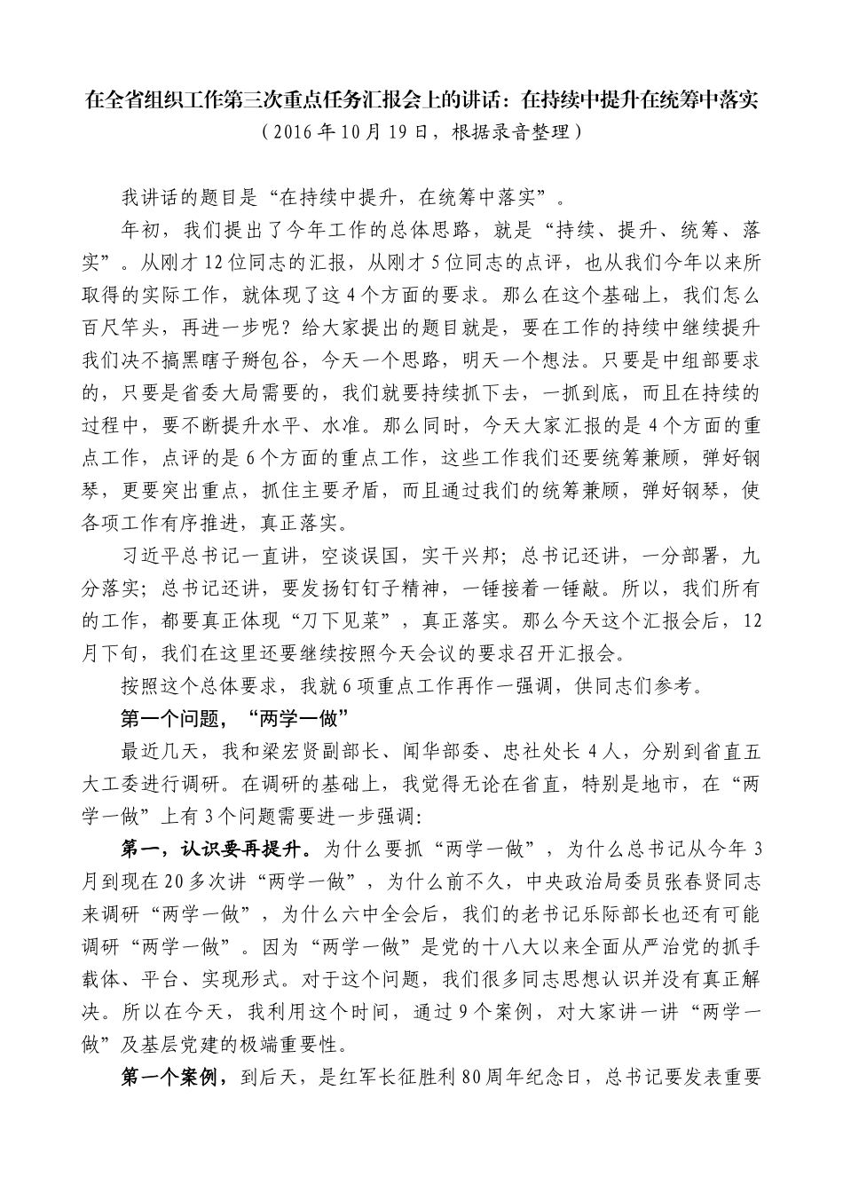 【高质量】毛万春：在全省组织工作第三次重点任务汇报会上的讲话_第1页