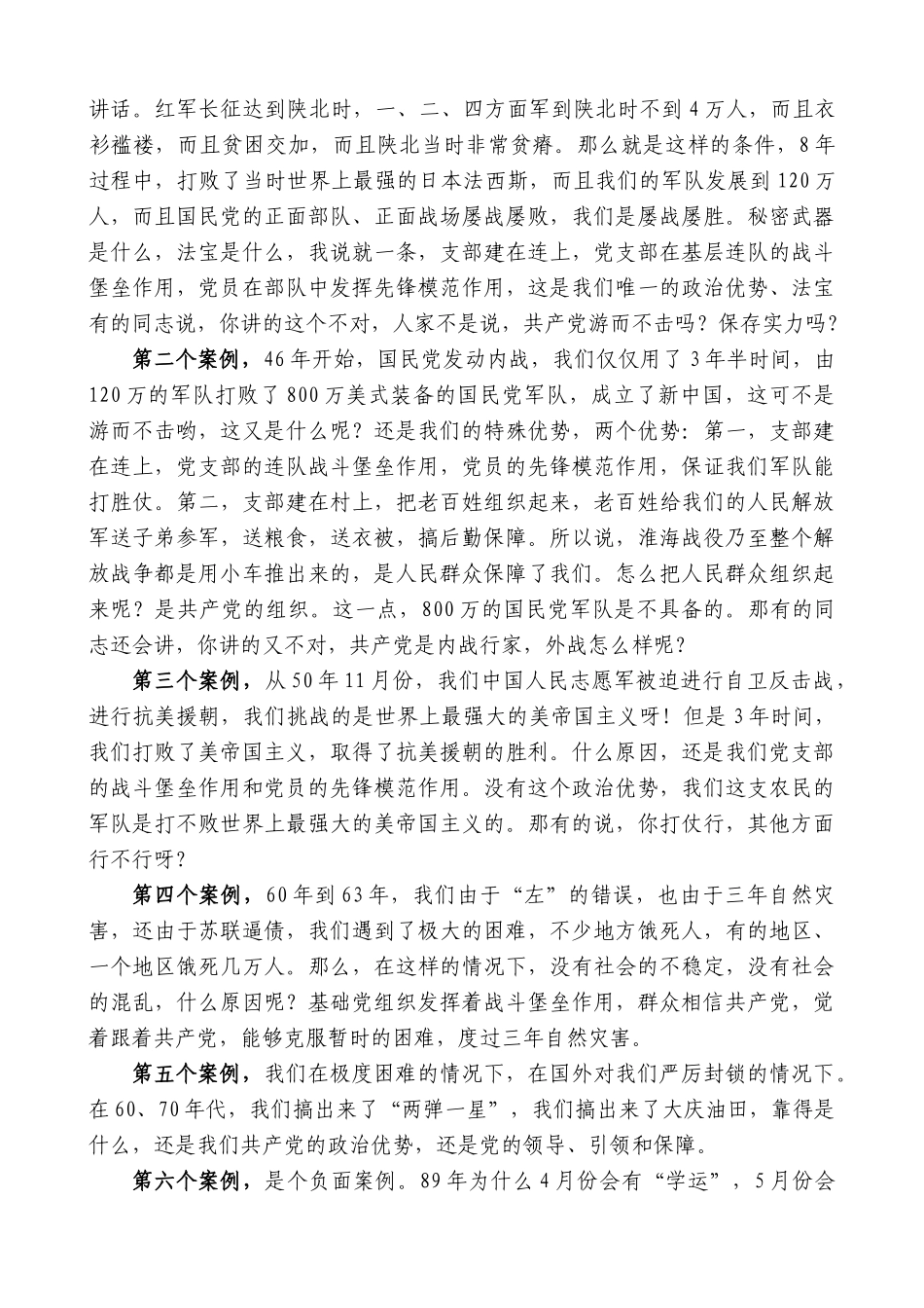 【高质量】毛万春：在全省组织工作第三次重点任务汇报会上的讲话_第2页