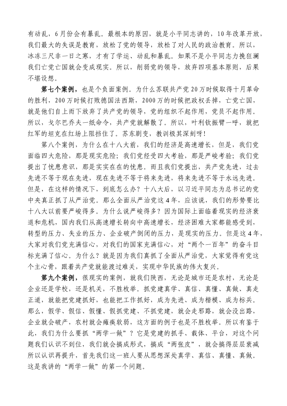 【高质量】毛万春：在全省组织工作第三次重点任务汇报会上的讲话_第3页