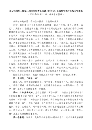 【高质量】毛万春：在全省组织工作第三次重点任务汇报会上的讲话