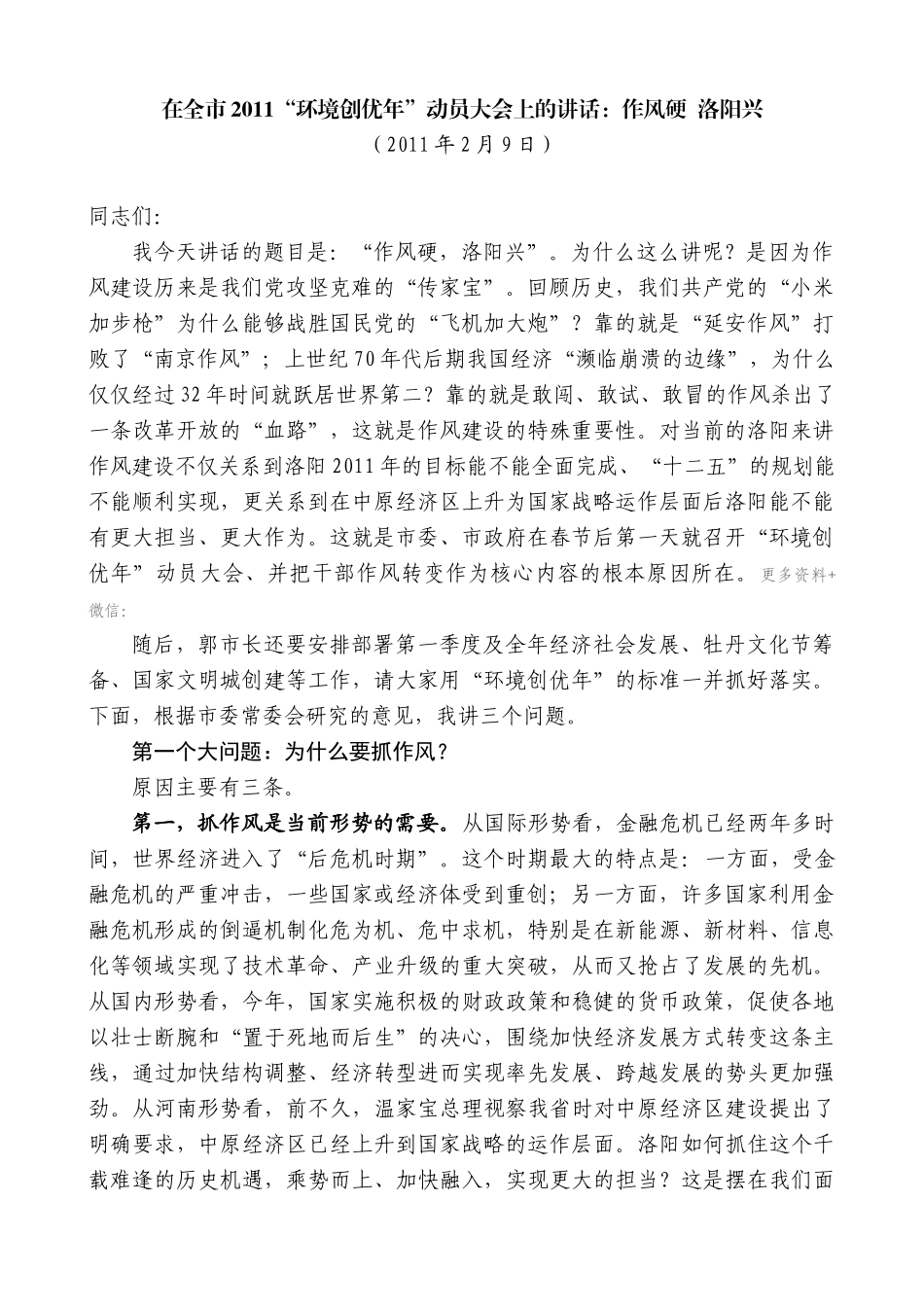 【高质量】毛万春：在全市2011“环境创优年”动员大会上的讲话_第1页