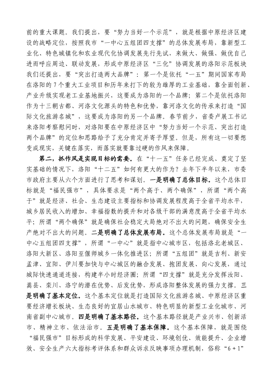 【高质量】毛万春：在全市2011“环境创优年”动员大会上的讲话_第2页