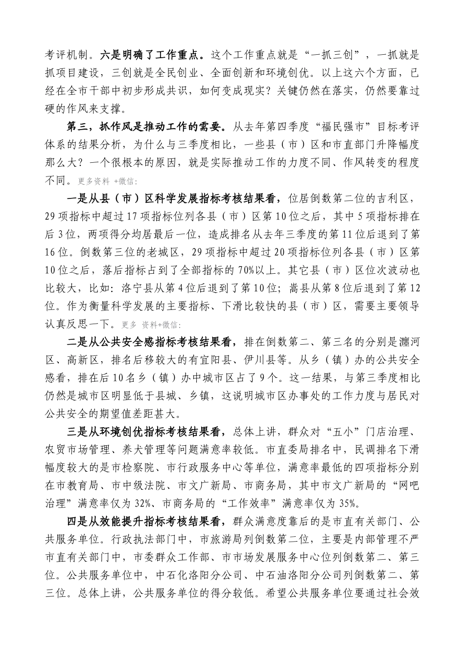 【高质量】毛万春：在全市2011“环境创优年”动员大会上的讲话_第3页