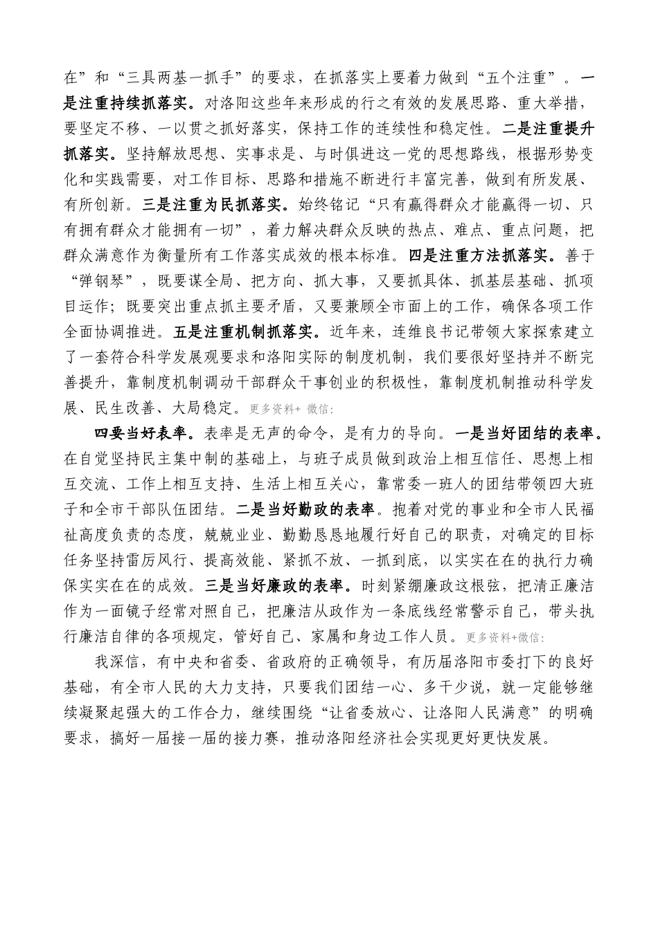 【高质量】毛万春：在任洛阳书记时的表态发言_第2页