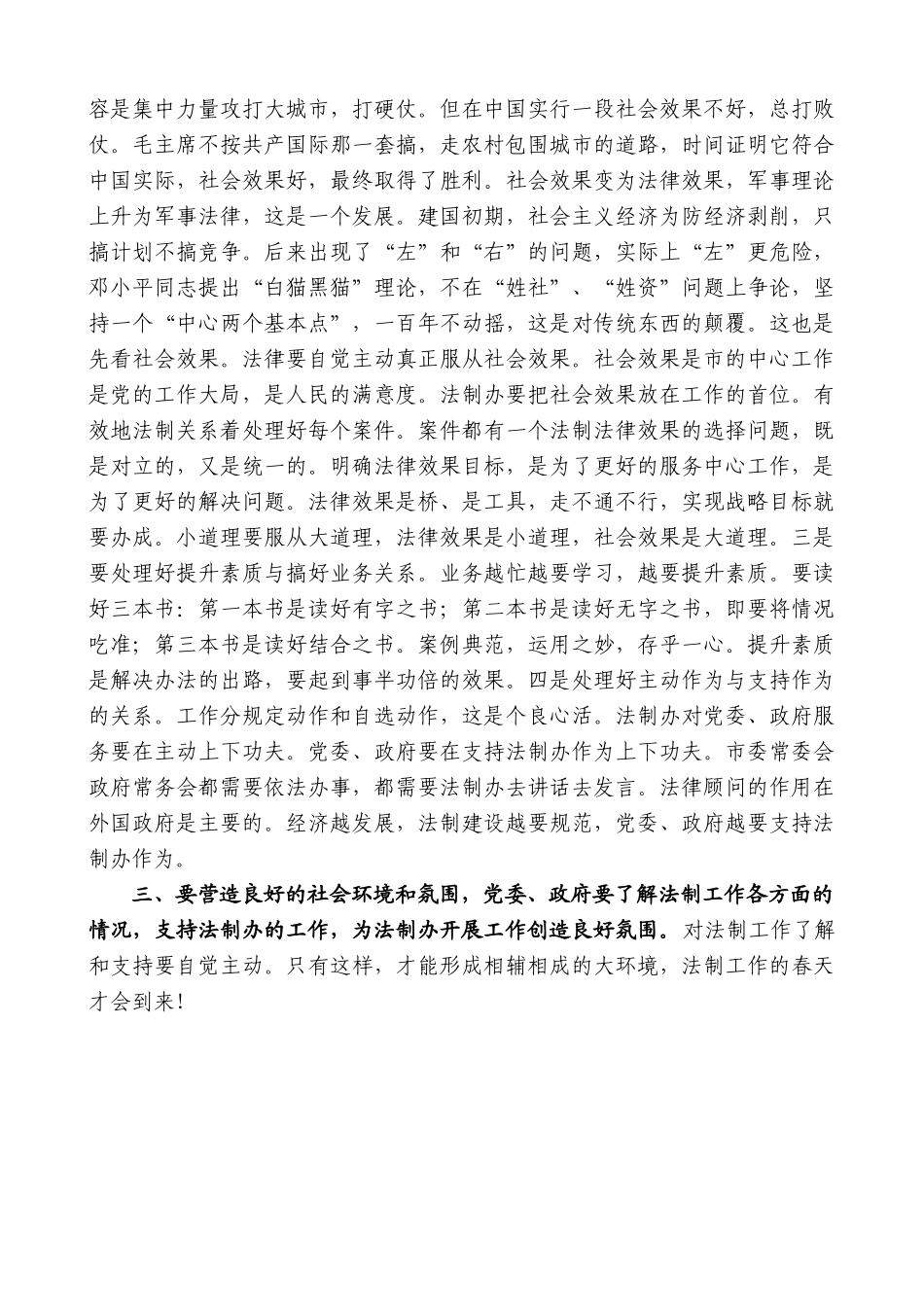 【高质量】毛万春：在市法制办调研工作时的讲话_第2页