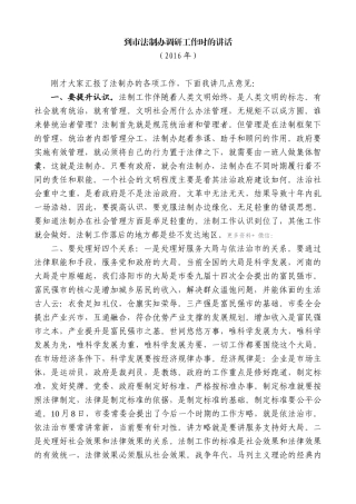 【高质量】毛万春：在市法制办调研工作时的讲话