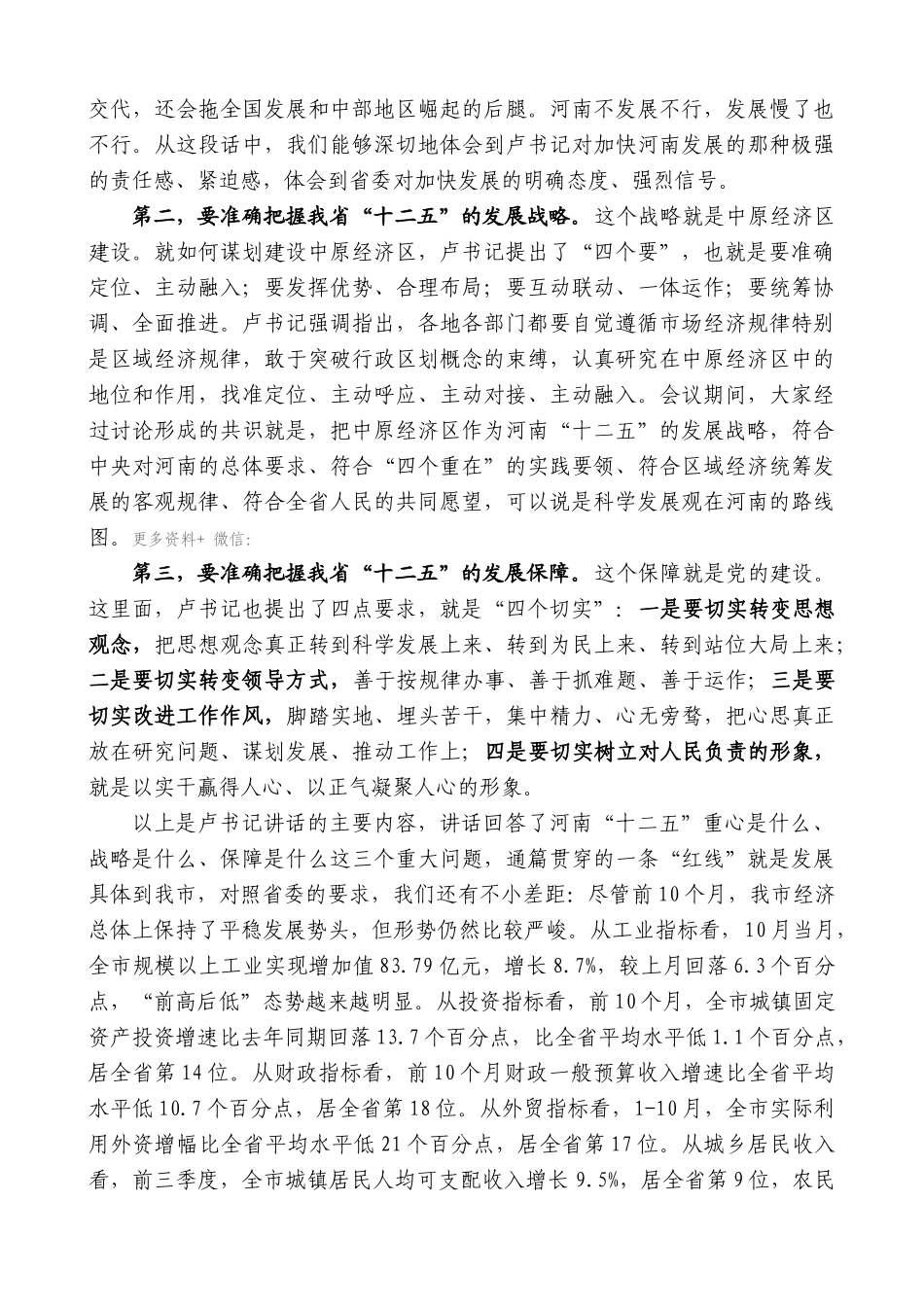 【高质量】毛万春：在市委九届十六次全体（扩大）会议上的讲话_第2页