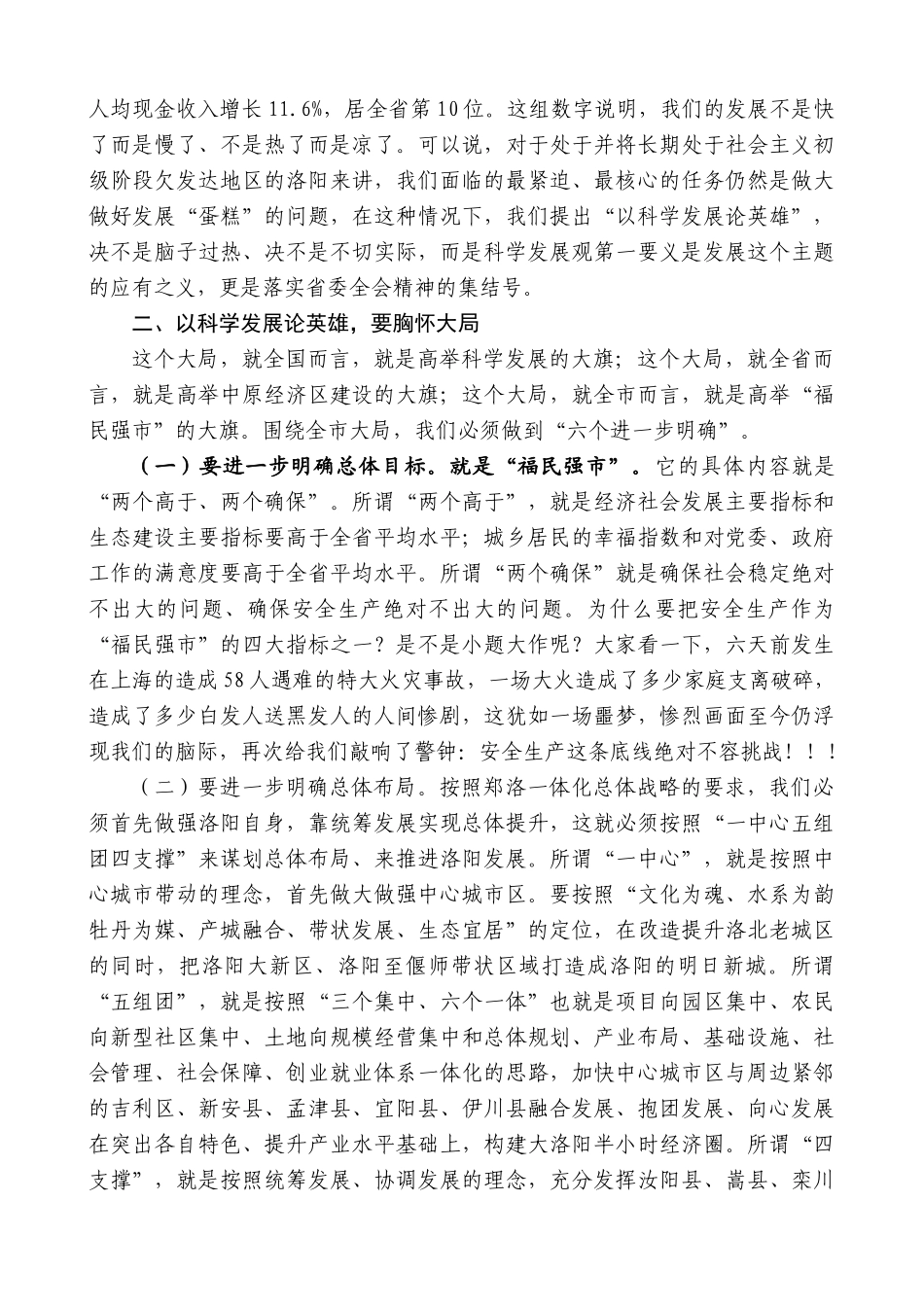 【高质量】毛万春：在市委九届十六次全体（扩大）会议上的讲话_第3页